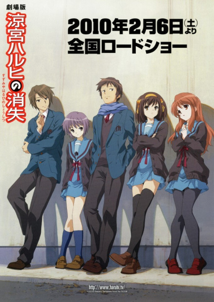 The poster of the movie 'The Disappearence of Haruhi Suzumiya'